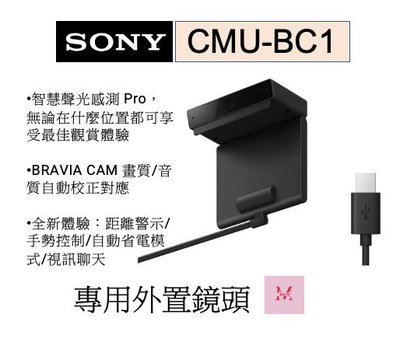 SONY 索尼 CMU-BC1 聲光感測 距離警示 手勢控制 自動省電 BRAVIA CAM 專用外接鏡頭
