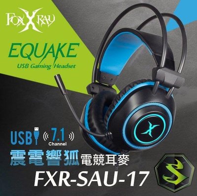 ≈多元化≈附發票 FOXXRAY 震電響狐 電競耳機 USB 7.1聲道 耳機麥克風 FXR-SAU-17