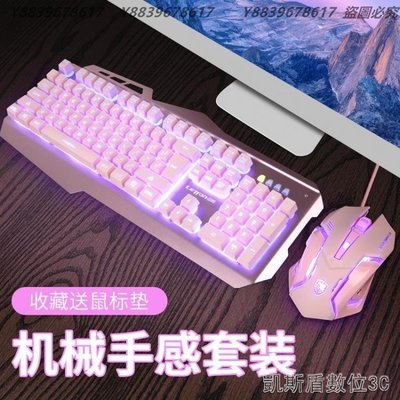 鍵盤粉色滑鼠鍵盤套裝耳機發光有線惠普聯想電腦吃雞遊戲電競靜音 YYUW73166