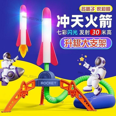 沖天火箭筒 超值發光版 一飛沖天 腳踩火箭 兒童玩具 腳踏火箭 火箭玩具 氣壓式火箭 X8MM