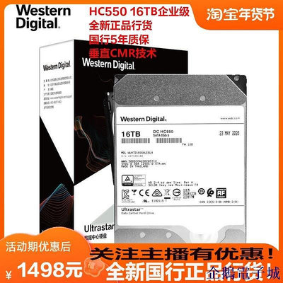 全館免運 WD/西部數據 WUH721816ALE6L4 16t 企業級HC550氦氣垂直硬碟 16TB 可開發票