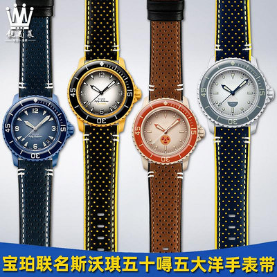 替換錶帶 適配寶珀聯名SWATCH Blancpain斯沃琪五十噚五大洋真皮手錶帶配件