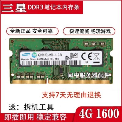 戴爾 E6320 E6230 E6220 E6440 E5440 4G DDR3L 1600筆電記憶體