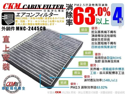 【CKM】福特 FORD MONDEO MK4 08-14 出廠 原廠 正廠 型 活性碳冷氣濾網 空氣濾網 粉塵 空調