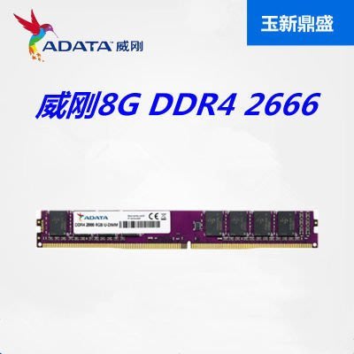 ADATA/威剛萬紫千紅8G 4G 16G DDR4 2666 2400臺式機電腦游戲單條~特價