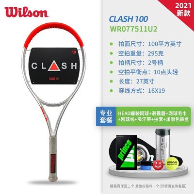 現貨熱銷-Wilson威爾遜網球拍clash100 tour 男女專業碳素網球球拍21年新款網球拍