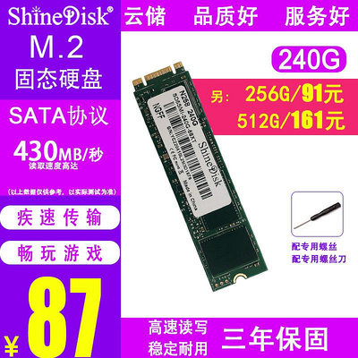 ShineDisk N258 240G筆電M.2固態硬碟NGFF 256G 512G SSD非NVME