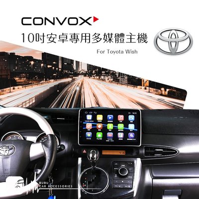 BuBu車用品 Toyota Wish 新款【10吋安卓多媒體專用主機】2G+16G 手機互聯 鏡像 KKBOX