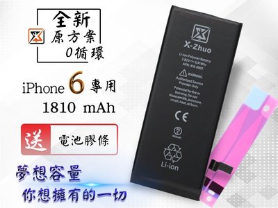 ☆群卓☆全新原方案 APPLE iPhone 6 i6 4.7 電池 (0循環次數) + 送工具組(A) + 送電池膠條
