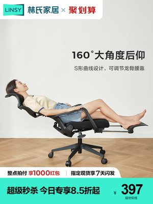 林氏家居人體工學電腦椅子辦公室座椅可午睡家用林氏木業BY041