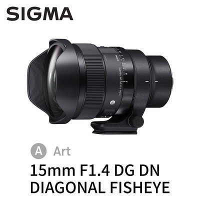 預購》SIGMA 15mm F1.4 DG DN DIAGONAL FISHEYE Art 對角線魚眼 全片幅 微單眼 無反 恆伸公司貨