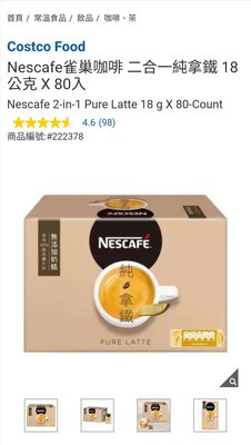 Costco Grocery官網線上代購 《Nescafe雀巢咖啡 二合一純拿鐵 18公克 X 80入》⭐宅配免運