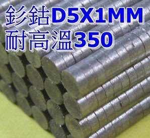 【596強磁】 SmCo釤鈷稀土強力磁鐵D5x1MM/磁石/D5*1MM/耐高溫350度 002863