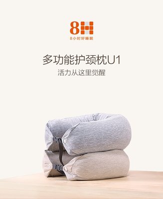 「自己有用才推薦」小米 米家 8H 多功能護頸枕U1 枕頭 靠枕 抱枕 乳膠枕 靠墊