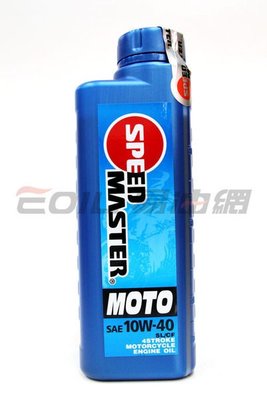 【易油網】SPEED MASTER MOTO 10W40 藍罐 速馬力 4T 10W-40 speedmaster合成機油 公司貨
