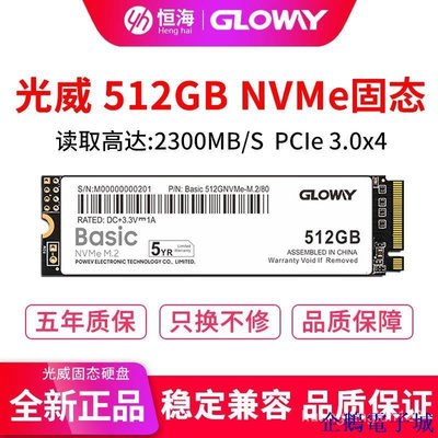 企鵝電子城【 品質保障】Gloway光威Basic 512G M.2 NVME固態硬碟pcie3.0 500G SSD 1T