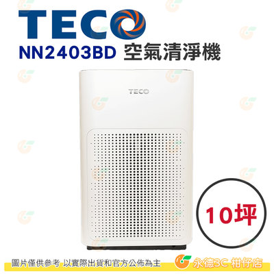 東元 TECO NN2403BD 空氣清淨機 10坪 公司貨 三段風速 HEPA濾網 觸控面板 PM2.5紅外傳感器