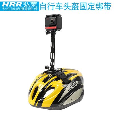 眾誠優品 弘榮 適用insta360 oner騎行配件全景相機自行車頭盔固定支架綁帶ZC118