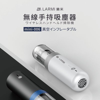 LARMI樂米 吸塵充氣合一 無線手持吸塵器 車用吸塵器 居家吸塵器 無線吸塵器 無線手持 車用 充氣
