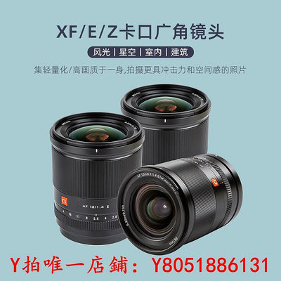 相機唯卓仕13mm F1.4自動鏡頭廣角富士X尼康ZE卡口微單適用配件
