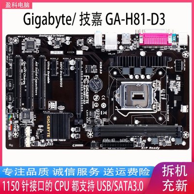 廠家現貨出貨Gigabyte/技嘉 GA-H81-D3主板H81 DDR3 1150全接口大板 com口 pci