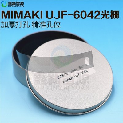 特賣-MIMAKI UJF-6042寫真機加厚打孔光柵條 JV33/3042寫真機光柵盒裝