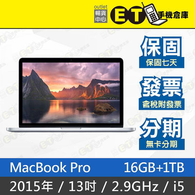 ET手機倉庫【MacBook Pro 2015 2.9GHz i5 16G+1TB】A1502（13.3吋、筆電）附發票