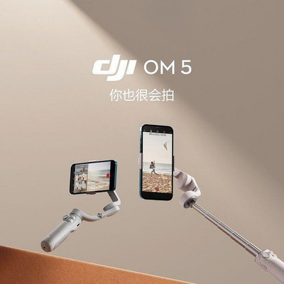 【雙十一】DJI大疆OM5靈眸5手持雲臺穩定器防抖三腳架自拍延長桿 9GXN