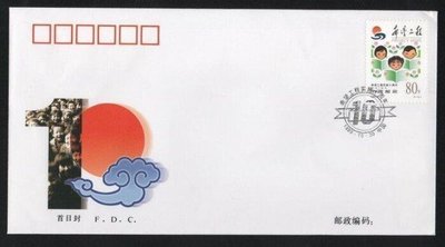 【萬龍】1999-15(A)希望工程實施十周年郵票首日封
