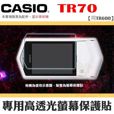 CASIO TR70 TR600 螢幕保護貼 高透光保護貼 保護膜 螢幕防護 自拍神器 防刮傷 T1