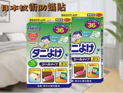 2盒72貼【日本防蟎貼】植物防蟎貼床上家用蟎蟲貼