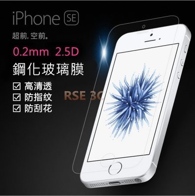 Apple iphone se 4吋 強化玻璃保護貼 9H 鋼化玻璃貼 玻璃膜 鋼化膜 貼膜 防爆膜 螢幕保護貼 保護貼