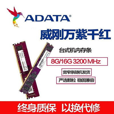 AData/威剛 萬紫千紅 DDR4 8G 3200 16G 32G 臺式機 電腦內存條