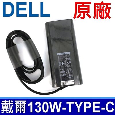戴爾 DELL TYPE-C USB-C 130W 原廠變壓器 20V 6.5A 新款橢圓弧形 HA130PM170