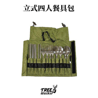 【Treewalker露遊】立式四人餐具包(筷/湯匙/叉) 四人餐具 不鏽鋼餐具 環保餐具組 便攜餐具 餐具收納袋