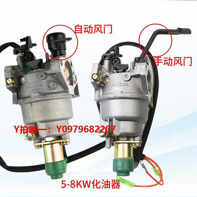 化油器汽油發電機配件2-3KW 5-8千瓦 168F 188F 190F華益機組手動化油器