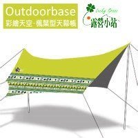 露營小站~【21232】Outdoorbase 彩繪天空-楓葉型天幕帳((綠)、客廳帳、遮陽棚