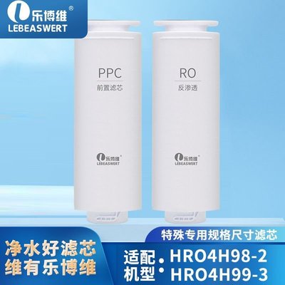 【樂博維】適配4H98-2/4H99-3凈水器濾芯反滲透RO膜~特價