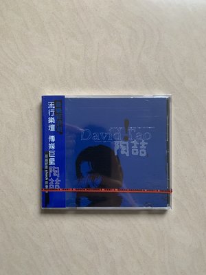 陶喆 同名專輯 CD David Tao 俠客唱片首版 全新未拆 絕版 24(TW)