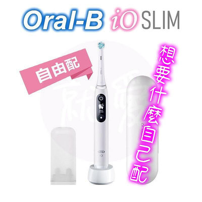 歐樂B Oral-B iO6 iO SLIM 微震科技電動牙刷 微磁電動牙刷