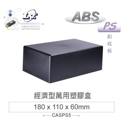 『堃喬』 PS-5 180 x 110 x 60mm 經濟型萬用 ABS 塑膠盒 鋁底/黑