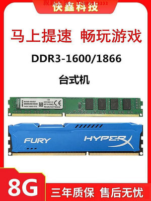 現貨：可開發票量大優惠金士頓 DDR3 8G 1600 1866三代臺式機內存條駭客神條兼容8GB 1333