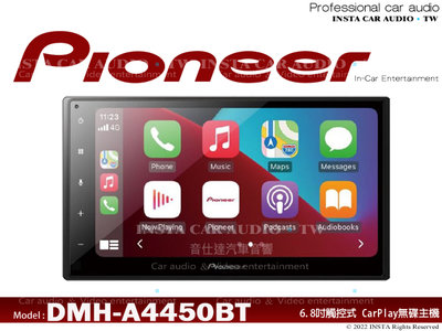 音仕達汽車音響 先鋒 PIONEER DMH-A4450BT 6.8吋螢幕/CarPlay/安卓AUTO/藍芽/導航