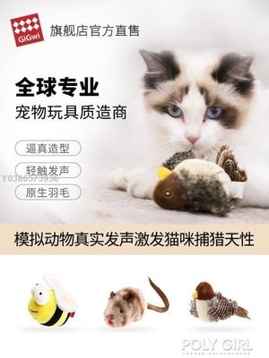 【現貨精選】gigwi貴為貓玩具老鼠玩具小鳥玩具炫律獵物發聲幼貓玩具貓咪玩具11792