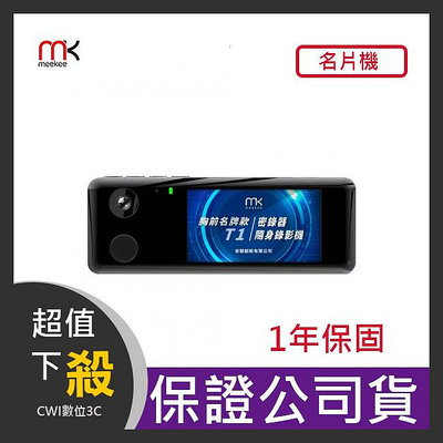 【現貨】meekee T1胸前名牌款密錄器/隨身錄影機 可顯示企業LOGO 職稱 送64記憶卡