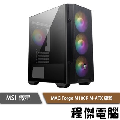 【MSI微星】MAG FORGE M100R 下置式 M-ATX 機殼 實體店家『高雄程傑電腦』