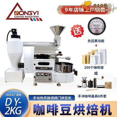 DYS-2KG咖啡烘培機 咖啡豆烘培機烘豆機 小型家用商用磨豆機東億-QAQ囚鳥