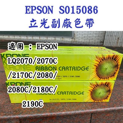 [佐印興業] EPSON 副廠 S015086 色帶 適用 LQ 2070/2080/2170/2180/2190