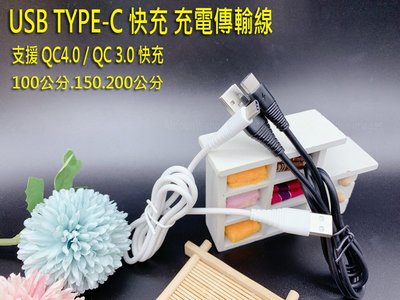 HTC U20 U23 RPO Desire 21 22 PRO【3.4A】USB TYPE C 快充充電線 1-2米