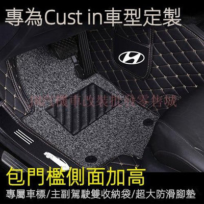 Hyundai22-23款Custin腳墊 Custin腳踏墊 全包圍腳墊 Custin地毯 Custin配件 汽（滿599元免運）